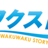 １００円で読める体験談！　エピ 橘るい – ワクスト