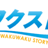 １００円で読める体験談！　アロマディオール　じゅな – ワクスト